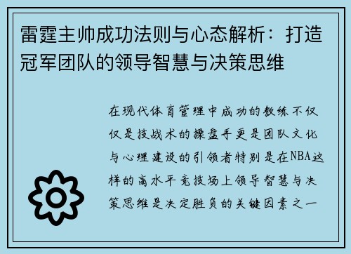 雷霆主帅成功法则与心态解析:打造冠军团队的领导智慧与决策思维 雷霆主帅成功法则与心态解析:打造冠军团队的领导智慧与决策思维